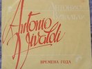 VIVALDI - Violin Concertos Nos. 1-4 MIKHAIL VAIMAN Melodiya LP FREE S&H