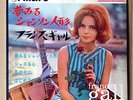 France Gall,Poupée de Cire Poupée de son, Japon Original EP,7
