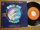 PINK FLOYD - HAVE A CIGAR - RARE JAPAN VINYL SINGLE 7