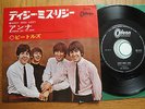 THE BEATLES - DIZZY MISS LIZZY - RARE JAPAN 7
