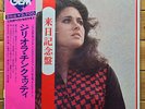 Gigliola Cinquetti - Japanese Pressing & OBI M, Vocal Jazz 2 LP, GEM 1065