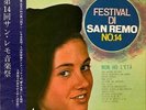 GIGLIOLA CINQUETTI -SANREMO 64- RARO LP ARTISTI VARI