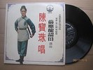 Hong Kong Chan Poh Chu Chinese LP 10