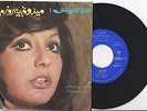  GOOGOOSH, Baad Az To. Psych/ Funk/ Pop . IRAN Pressing 45 RPM 7