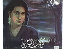 Umm Kulthum 
