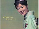 LP JAPAN  SATSUKI MIDORI HANA NO STAGE (1962)
