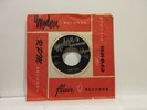 ETTA JAMES 45 on Modern, VG++ & VG+++. With paper sleeve.