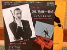 JOHN BARRY - FROM RUSSIA WITH LOVE / 007  James Bond Picture Sleeve JAPAN 7