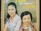 Wan Kwong and Chung Di Don ?? ??? LP