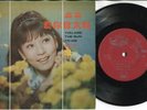  Hong Kong Sum Sum You Are The Sun To Me EMI Singapore 7