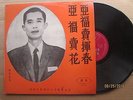 Hong Kong Tang Kee Chan Chinese LP 12