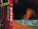 MILES DAVIS / PANGAEA LIVE IN JAPAN ORIGINAL LP w/ OBI