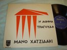 Manos Hadjidakis original Greece LP Philips 630120 PL rare Greek Nana Mouskouri