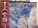 YAMAYA KIYOSHI Shakuhachi The Ballads of the mountain Japan LP Jazz Funk Break