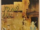 Fairuz 'Petra' LEBANESE COMPLETE PLAY RAHBANI BROTHERS 2LP Vinyl