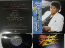 MICHAEL JACKSON THRILLER EPIC 25 3P-399 Japanese Pressing OBI Vinyl LP