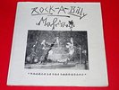 Rock-A-Billy Mafia -- Rockin` in the graveyard / 4 Tracks  -- Single / Limited