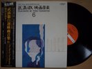 TORU TAKEMITSU Film Music By JAPAN ORIG LP W/OBI VICTOR KVX-1067