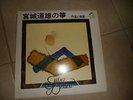 JAPANESE MUSIC KOTO LP-PROFILE OF MICHIO MIYAGI-SUPER DELUXE-VICTOR DX-15001