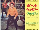 ELVIS PRESLEY GIRL HAPPY JAPAN 7