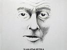 ZARATHUSTRA - Same - S/T - LP - 1972 - Re - SBLP077 - Second Battle - NEU -
