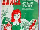 Vladimir Vysotsky Alice in Wonderland  2 LP In Original Box