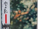PINK FLOYD / OBSCURED BY CLOUDS, RARE ORIG. JAPAN LP w/OBI & BOOKLET NM
