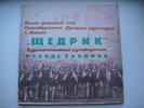 Dichko: Cantata for Choir and Orchestra SCHEDRIK Ukrainian LP 'The Solar Wheel '