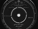 45 Bahrain / ARFAJ SAEED RIFAI - Elbariha Saher RARE Arabic Abdul Rahman Phone