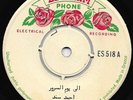 45 Bahrain / AHMED SANAD - Ela Youm El Suroor RARE Arabic Ebrahim Phone