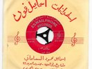 45 Bahrain / MUBARAK MOHAMED - Hafl Liwa RARE Arabic Esmailphone