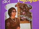 OUM KALSOUM ALF LEILA WA LEILA LP French SONO CAIRO Unplayed