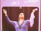 OUM KALSOUM AL ATLAL LP French SONO CAIRO Unplayed