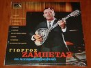 GIORGOS ZAMBETAS CINEMA *LTD* LP 10