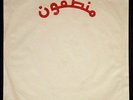 ZIDAN IBRAHIM /OBSCURE SUDAN SINGLE 70s-DEAD STOCK-LISTEN  ORIGINAL LABEL SLEEVE
