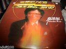 ??? frankie kao orig taiwan BURN FIREBIRD   MANDARIN POP  1982 VINYL LP EX/EX