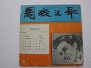 Zhou Xuan Chow Hsuan ?? Vol 7 Chinese Mandarin 1960's Singapore Glycos 10' LP