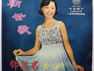 TERESA TENG LP AWK-046 VERY Rare Yeu Jow Taiwan Pop CUTE GIRL COVER HEAR