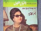 OUM OM KALSOUM - ARABIC LP  SONO CAIRO SC 22 128 