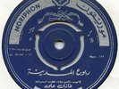 GHAZI ALI - ARABIC SAUDI 45 RPM RECORD -KSA