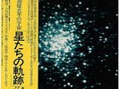 TRACE OF THE STARS LP JAPANESE PRESS RARE