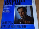 Leonid Kogan Bruch Mendelssohn violin concertos Maazel LP Melodiya