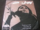 GOOGOOSH Bemoon Ta Bemoonam++ Persian 45 ++ Ahang Rooz Sare 1064