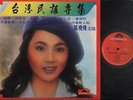 Taiwan Feng Fei Fei ??? ??? Folk Songs Chinese Hokkien Polydor 12