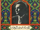 45 Arabic MOHAMMED ABDEL WAHAB Kulina Nahib & Indma Yatti EX+ ? Baida BA 24