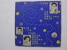 Li Hsiang Lan  Chinese Mandarin 1950's Australia Pathe CPA #119 10' LP