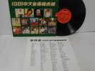 VARIOUS ARTISTS nr mint vinyl lp HONG KONG POP 1981 with insert