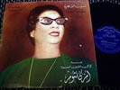 OUM KALSOUM Al Atlal - Rare album imported from Egypt
