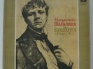 Shalyapin's Vocal Art 10 x LP Box Set MELOYDIA - Feodor Chaliapine, Chaliapin