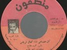 KAMAL TERBAS -  orig. 60s SUDAN Afro folk/groove/funky org 45 HEAR
